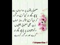 Aqwal e Zareen❇️❇️❇️/Best urdu quotes /Urdu Islamic Quotes /Aqwal e Zareen in urdu/Golden Words