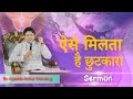 ऐसे मिलता है छुटकारा__Sermon Apostle Ankur Narula g @AnkurNarulaMinistries