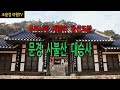 한국불교 참선도량의 본산, 사불산 대승사