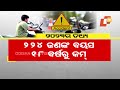 🔴LIVE | ଚେକିଂ ଆରମ୍ଭ... | 29th July  2024 | OTV Live | Odisha TV | OTV