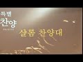 24. 07. 21 사랑빛애광교회_주일예배_성령강림 후 제9주