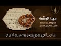 عبد الرحمن السديس تلاوة تريح القلب سورة يس + الواقعة+ الرحمن + الملك + الكهف لزيادة الرزق و البركة.