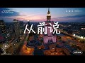 40 首超好聽的流行歌曲🍀「無廣告」2024流行歌曲  Douyin 抖音歌曲2024🍀小咪 - 我走後, En - 錯的人,  于冬然 - 親愛的不要哭, 陈村长 - 爱怎么了, 在加納共和國離婚