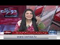 Do Tok with Kiran Naz | Jamat E islami Dharna | PTI in Action | Setback for Govt | Final Decision