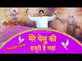 मेरे येसु की हजूरी है यहां || Worship Song Ankur Narula Ministries @anmworshipsongs1246