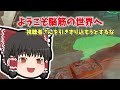 【総集編】ウルトラハンドで進む乗り物創作の旅３【ゼルダの伝説 ティアーズ オブ ザ キングダム】【ゆっくり実況】