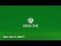 Xbox Startup Evolution (2001-2017)
