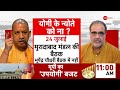 To The Point: केशव प्रसाद अपनी ही सरकार से नाराज़ हैं? | Yogi Vs Maurya | UP Politics | BJP Crisis