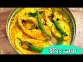 ঠাকুর বাড়ির ইলিশ রান্না | Ilish Bhapa recipe in bangla | নিবেদিতার রান্নাঘর ||