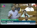 LIVE:  Lok Sabha proceedings | Zero Hour