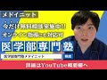 京大医学部生YouTuberのもごさんの受験エピソードが過激だったw