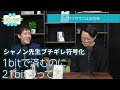 「サクラサク」はシャノン先生ブチギレ符号化。脳はスマホに繋ぐべき【情報理論4】#12