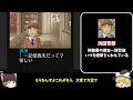 【レトロゲームゆっくり実況】白鷺に紅の羽（後編）伊綱ちゃんの過去とは【癸生川凌介事件譚】