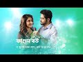 আবার ফিরে আসছে ভালোবাসার মুহূর্তেরা।ফাগুন বউ। 17 জুলাই থেকে সোম-রবি 12:30pm #স্টারজলসা#pagunbou#