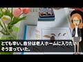 スカッとする話】私が15年間必死に貯めた300万だと知りながら勝手に全て使い切った姑「テーブルに置いとくのが悪いのよ」私「この300万、〇〇ですよ…」姑「えっ」姑の人生終了…【修羅場】