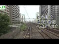 【JR東日本】ホームが無い錦糸町駅へ！E217系回送電車前面展望！