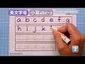 ☑️ 英文字母-手寫2回🎉 小寫abc~z ☑️Learn abc Alphabet in 1 min! Lower case letters☑️ 1分鐘學習字母小寫🎉🎉new