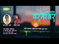 New Nepali  Song 2078 Dhanya Yahowa Pita Parmeshwar Lyrical Video Shree Krishna Ale & Babita Gurung