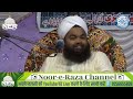 Sabir e Paak Ki Zinda Karamat ❤️ | Sayyed Aminul Qadri #noor_e_raza #islam #sabirpaak #aminulqadri