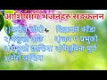 Nepali christian song collection Worship Songs old nepali christian  song