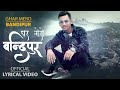 SON OF GOD - GHAR MERO BANDIPUR  || घर मेरो बन्दिपुर | [ OFFICIAL LYRICAL VIDEO] New Nepali Rap 2022
