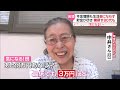 【厳しい老後の現実】貯金が尽きて“職探し”80代も  年金増額も“すずめの涙”…物価高で生活楽にならず『気になる！』