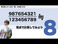 電卓で計算してみよう「8」 - 明日話したくなる「数」のお話 #43