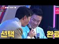 조명섭 우리들의 쇼 10 활약상  (20221123)