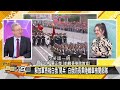 [SUB]日本韓國出大事 中美三海戰引爆？【金臨天下X新聞大白話】