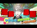 【超特別待遇】地獄の詰め合わせ？甲斐田晴に休息を…