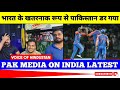 Rashid Lateef & Basit Ali Shocked India's Historic Win vs SL | IND VS SL 3rd T20 Match Highlights
