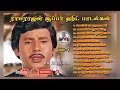 Ramarajan Hits | Melodies Top Hits | Vol-1 | Tamil songs | Collection Hits