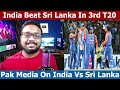 Ramiz Raja Shocked India Beat Sri Lanka IN 3rd T20 Super Over & Win Series 3-0, भारत बनाम श्रीलंका