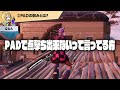 【超必見】最強PADプロみにぴよのマネすべきPAD設定を大公開してもらいます！【フォートナイト/Fortnite】