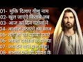 Hindi Christian Old Songs