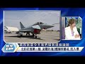 俄烏終局 摧毀F-16 賞17萬美元 太空核武、月球爭霸 中國航天邁大步 寰宇全視界 20240719【完整版】｜#寰宇新聞@globalnewstw