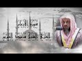 سورة الأنعام🤍 للقارئ الشيخ سعود الشريم 🤍#قران_كريم #سعود_الشريم #سورة_الأنعام #youtube #youtubevideo