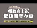 高庭宣判吉打禁赌令违宪   州政府需恢复博彩营运？ | 八点最热报 09/07/2024