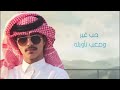 زايد بن سابر - بس وينه | Zayed Bin Saber - Bas wenah