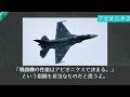 【ゆっくり 兵器解説】 自衛隊装備講座第24回　～平成の零戦～　F-2支援戦闘機