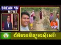 Chanbunkhព័ត៌មានវិទ្យុអាស៊ីសេរី!