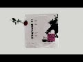 YUNGBLUD, Halsey - 11 Minutes (Audio) ft. Travis Barker