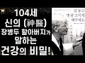 [완전 절판] 전설적인 화타 장병두 할아버지의 놀라운 의술과 삶의 지혜 ㅣ 맘 놓고 병 좀 고치게 해주세요 ㅣ 장병두 ㅣ 정신세계사