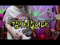 부두의여인/백승태/트롯/추억의기타연주/Guitar은빛