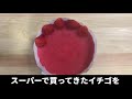 【手作りイチゴレアチーズケーキ】毛利小五郎の声の男が娘に作った。