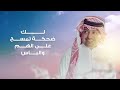 راشد الماجد - كيف أوصفك (حصرياً) | 2024