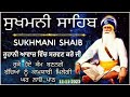 Sukhmani sahib |sukhmani sahib path |ਸੁਖਮਨੀ ਸਾਹਿਬ |ਸੁਖਮਨੀ ਸਾਹਿਬ ਪਾਠ |Sukhmani Sahib Nitnem |सुखमनी