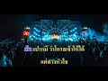 ปากโกรธใจคิดถึง - สาธิต ทองจันทร์  คาราโอเกะ  KARAOKE