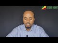 ስለ ፋኖ አሰግድ መኮንን የተሰማው መረጃ!ዐቢይ አሕመድ ስለ ገዱ አንዳርጋቸው በተዘዋዋሪ!22 July 2024