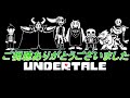 【UNDERTALE】初見でアテてみた【切り抜き】